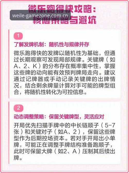 微乐游戏新版登录实用指南：从下载到赛事数据的避坑说明
